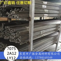 7075-T6 Aviation hard aluminum rod LY12 solid round rod zero cutting diameter 8 9 10 12 16 20mm