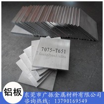 7075-T651 Aviation hard aluminum plate 6061-T6 aluminum plate processing aluminum plate 2 3 4 5 6 7 8 9mm
