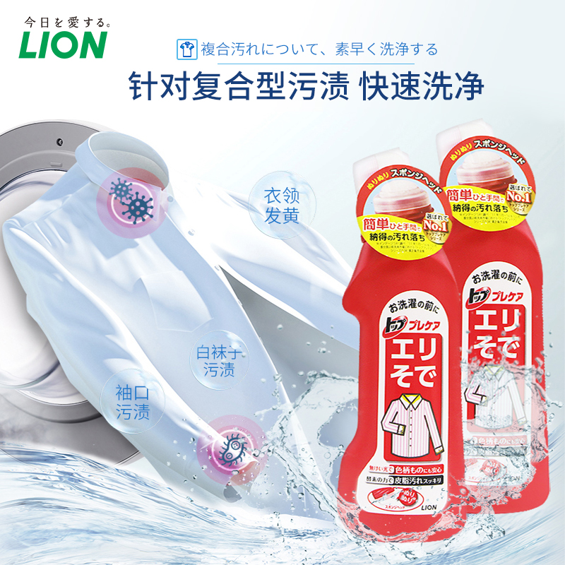 日本进口 LION 狮王 衣领净 250ml*2瓶 聚划算天猫优惠券折后￥49包邮包税（￥59-10）