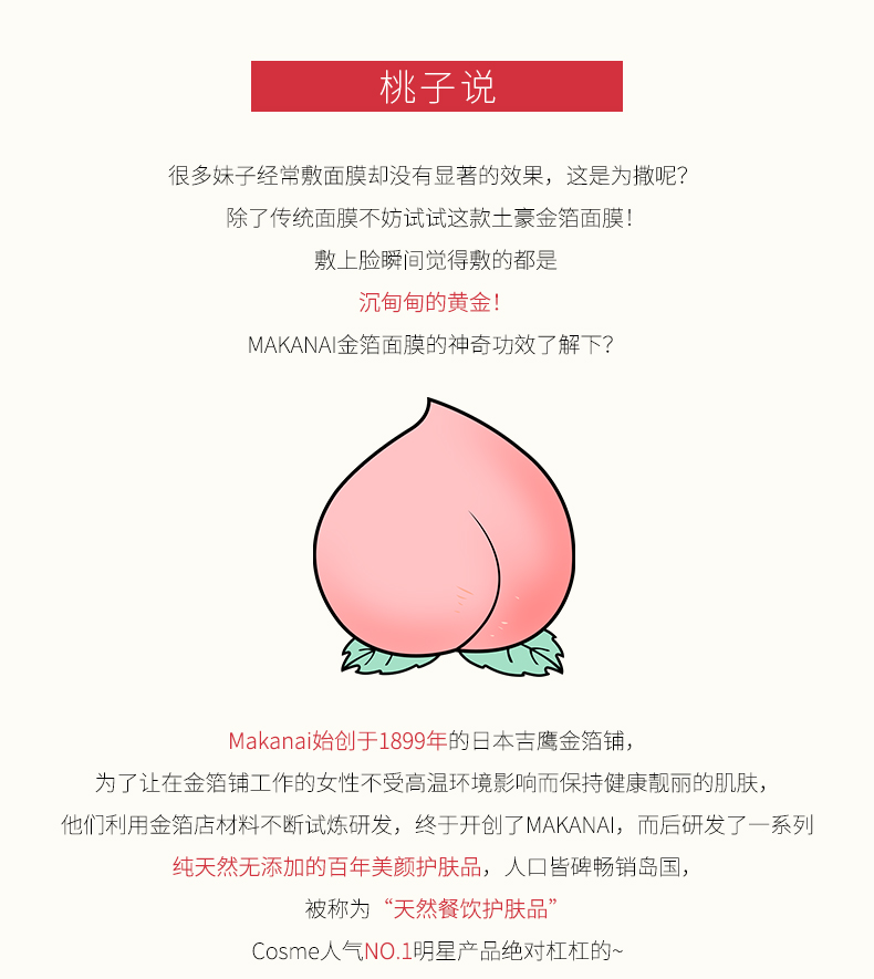 日本进口 Makanai 24k纯黄金局部金箔面膜 20片 图1