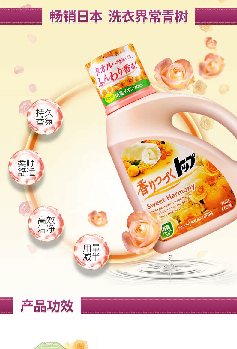 LION狮王 花果香 持久柔顺洗衣液 900g*3 图3