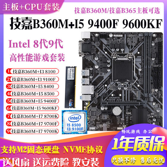 技嘉B360M搭配I59400F 8500 9600KF 9700 9100主板CPU套装超B365