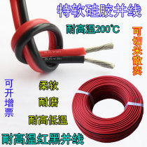 High temperature resistant special soft silicone bing xian 0 2 0 3 0 5 0 75 1 5 2 5 4 square high temperature hong hei xian