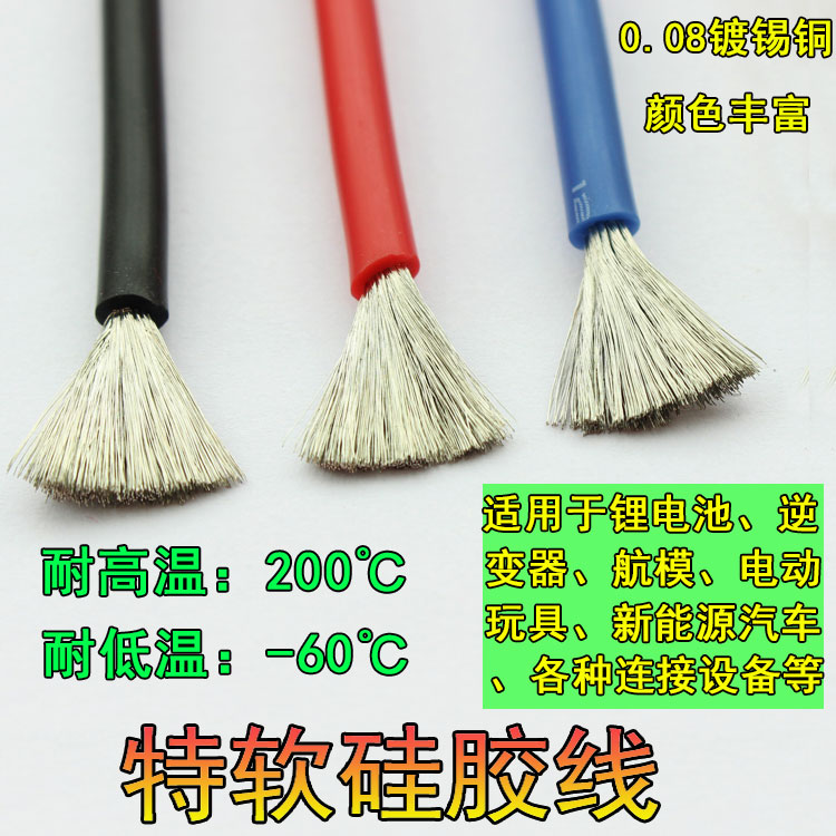 High temperature resistant special soft silicone wire 16 14 12 10 8 6AWG lithium battery model aircraft new energy high temperature silicone wire