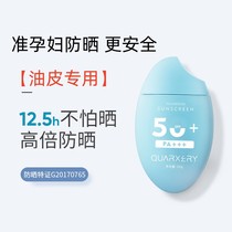 Special skin care products for pregnant women with oily skin isolation sunscreen facial waterproof sweat-proof and UV-proof sunscreen lotion