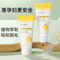 Hair removal cream for pregnant women special skin care products for armpits non-private parts whole body non-permanent womens armpit hair removal and leg removal