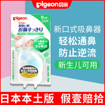 Japans Pigeon baby nasal aspirator baby newborn boogers and snot and nasal congestion nasal patch artifact mouth suction cleaner