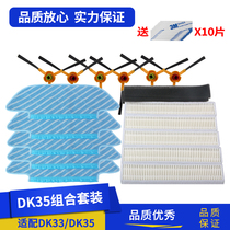 Covos sweeping robot accessories side brush Dibao DK33DK35 brush filter element Haipa rag cloth filter cotton mop