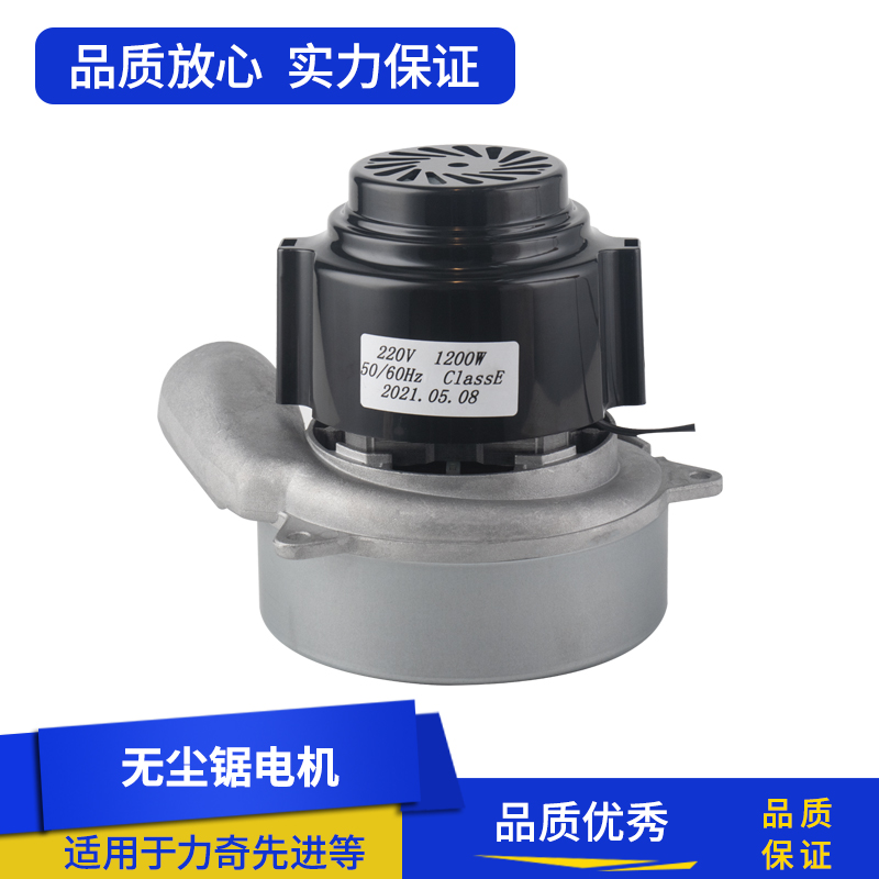 New all-copper wire dust-free installation Saw cutting machine Dust-free saw Vacuum cleaner motor Motor floor 1200W