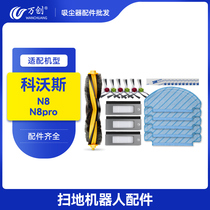 Cobos T8 sweeper human accessories max side brush AIVI Haipa filter core power obliterator roll brush filter