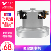 Suitable for the 1200w universal vacuum cleaner motor of the FC8202 04 vacuum cleaner accessories in Sanyang Philips