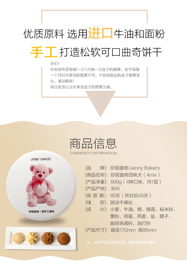 珍妮曲奇Jenny bakery小熊手工餅干