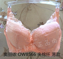 Ollinon Special Cabinet OW8566 Deep V Inclusive Clip Cotton Big Cups Slim side collection of breast up to coalestation bra