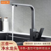 Shangpin home delivery sink sink Hot and cold rotating faucet Water purifier faucet Two-in-one water purification direct drinking faucet