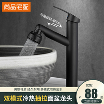 Shangpin home delivery faucet Retractable hot and cold washbasin Bathroom table basin Bathroom face wash pull-out faucet