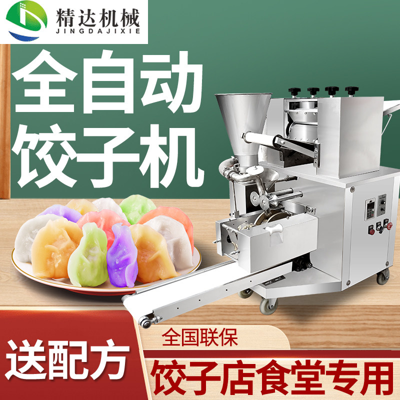 新型饺子机全自动商用小型自动包饺子机仿手工水饺机馄饨机