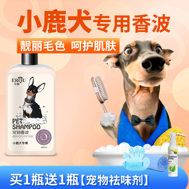 Small Deer Dog Body Lotion Special Bath Pet Pooch Supplies Fragrant Wave Bath Lotion Puppies Mini Dubin Body Lotion