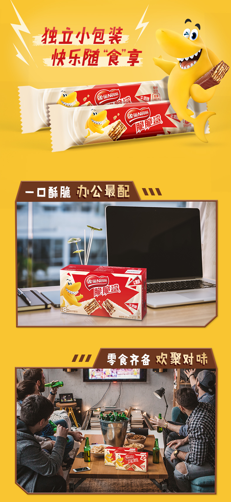 Nestle 雀巢 脆脆鲨 巧克力味威化 牛奶味 32条 图3