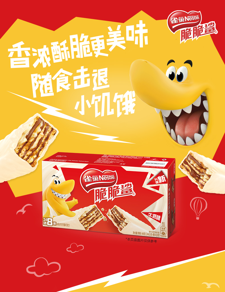 Nestle 雀巢 脆脆鲨 巧克力味威化 牛奶味 32条 图1