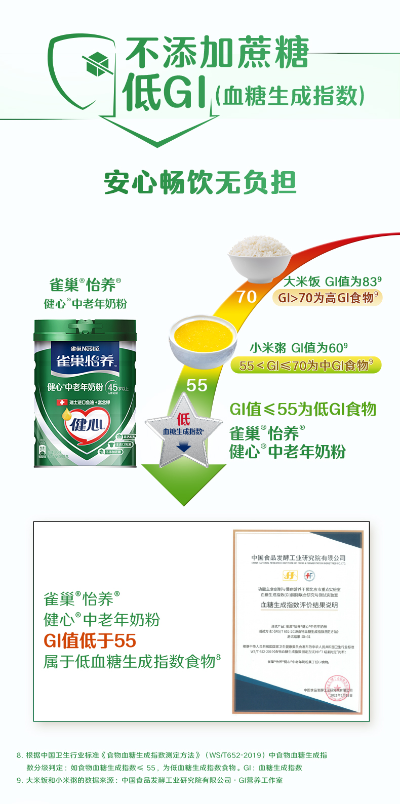 雀巢怡养 健心高钙鱼油中老年奶粉 800g 图9