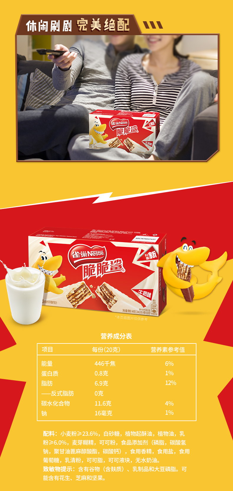Nestle 雀巢 脆脆鲨 巧克力味威化 牛奶味 32条 图4