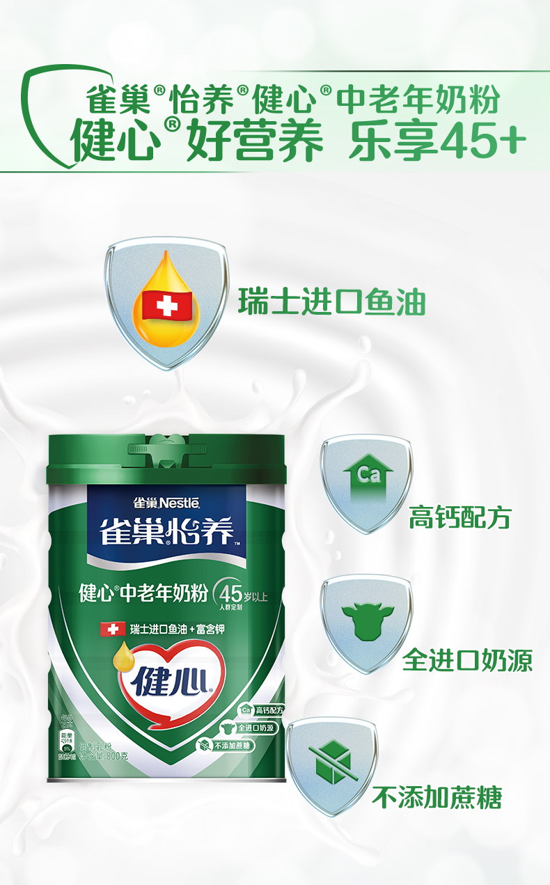 雀巢怡养 健心高钙鱼油中老年奶粉 800g 图4