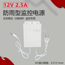 12V2 5A monitor waterproof power adapter outdoor camera charger 220V Transformers 2 5a foot