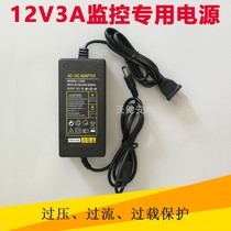 12V3A monitoring power adapter camera transformer 220V turn 12v3a High power camera charger