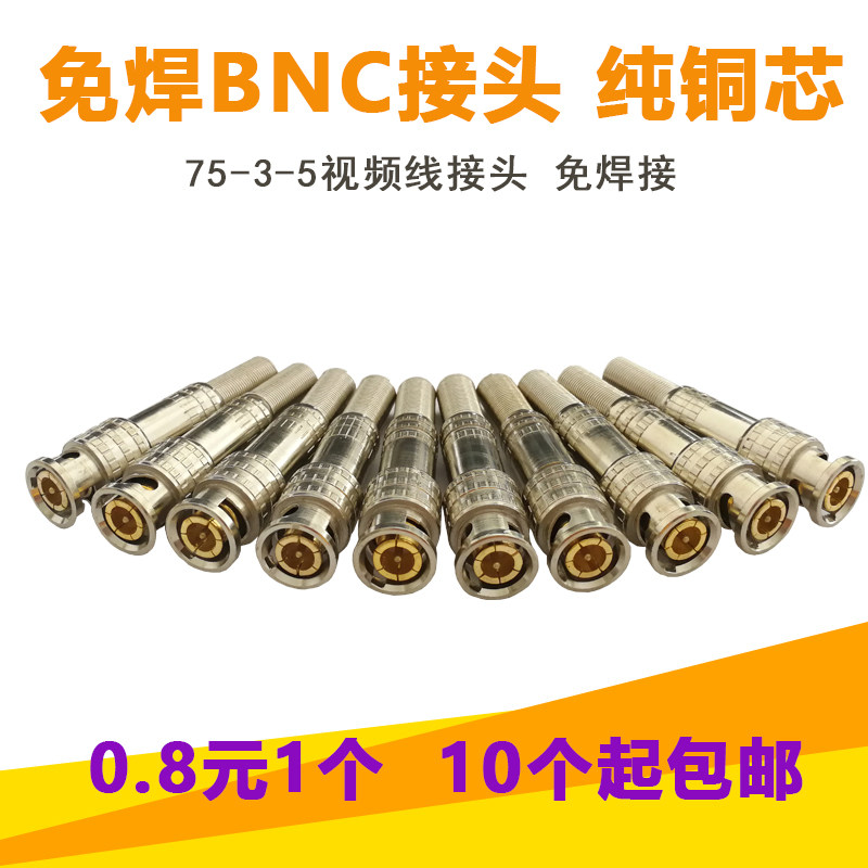 Welding-free BNC male connector pure copper core Q9 adapter analogue surveillance camera 75-3-5 transmission line bnc plug
