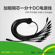Add coarse 1-squared DC power cord High power One mother division ten Public hauling 8 turn 6 Monitoring routing 5 5 * 2 1 connecting lines