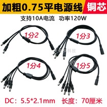 Pure copper 0 75 75 10% 2 DC power cord Monitoring 1 drag 3 4dc extension cord 5 5 * 2 1 Gonghead connecting line