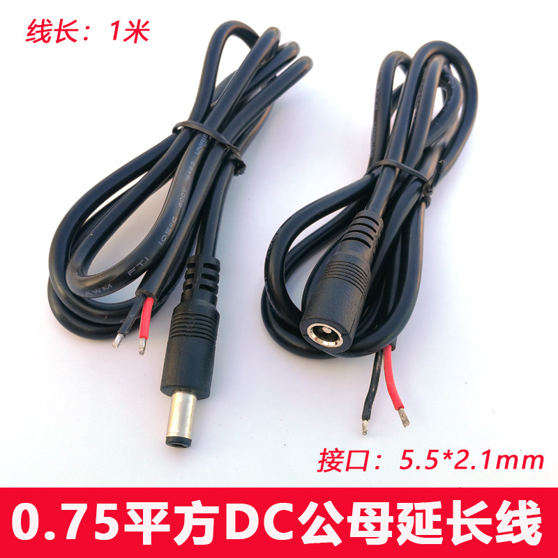 Monitoring DC power cord 0 75 square 1 meter DC male and female plug 5 5*2 1 camera power extension cord pure copper