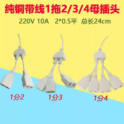 With wire two-hole power female plug 1 point two 220V monitoring 1 drag 2 1 drag 3 1 drag 4 female socket waterproof all-in-one