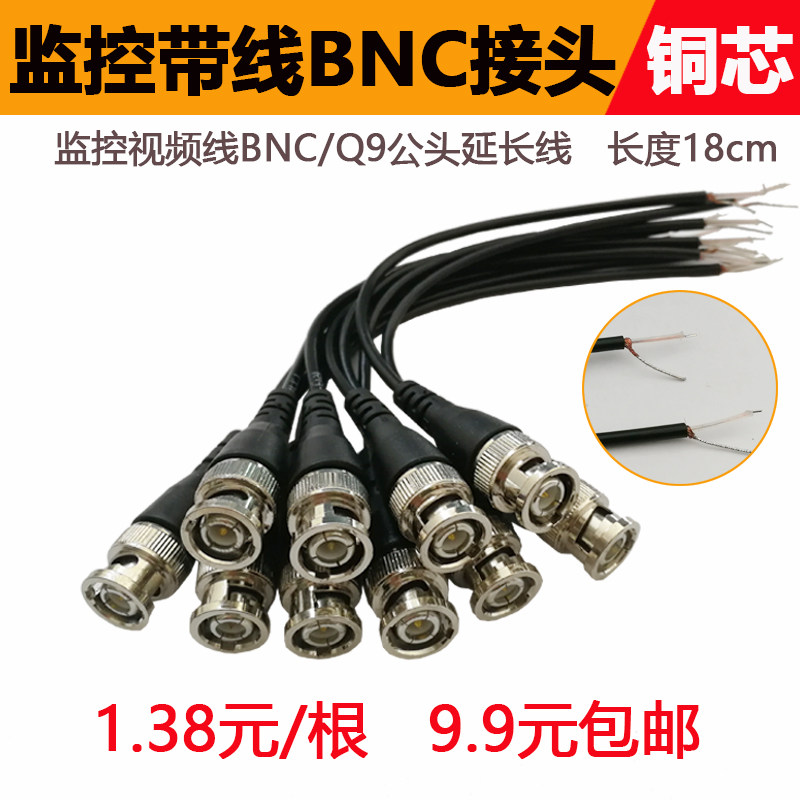 With line BNC joint monitoring bnc male plug Q9 jumper extension cord copper core transmission line plug recording machine tail line