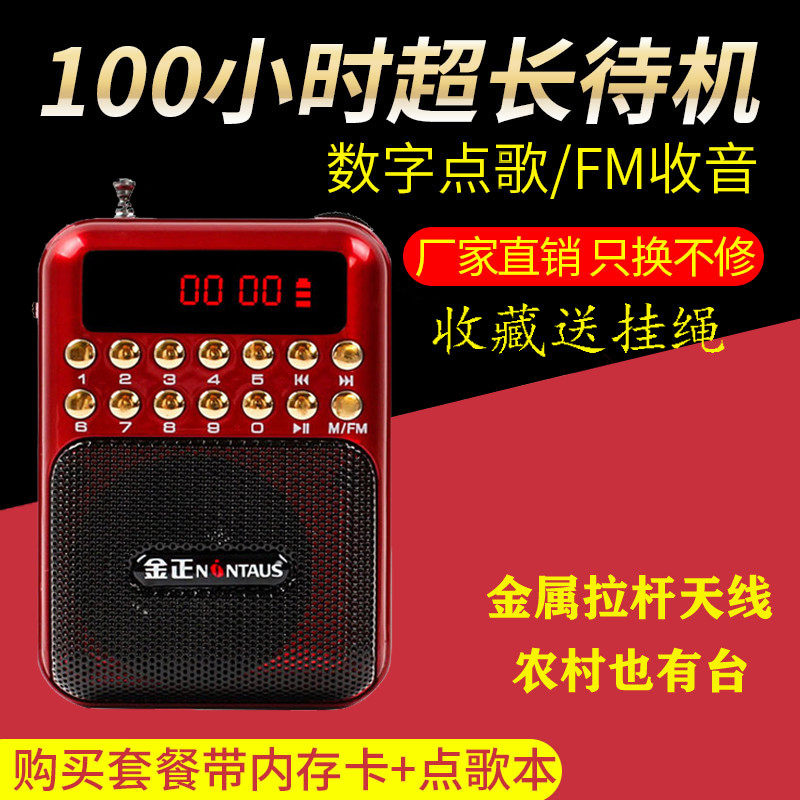 Jinzheng elderly radio MP3 elderly mini singing machine small card audio portable charging player