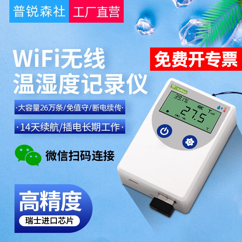 无线wifi温湿度记录仪手机远程监控短信报警冰箱农业大棚传感器