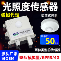 Light intensity detector transmitter 485 temperature and humidity illuminance sensor module ceiling light