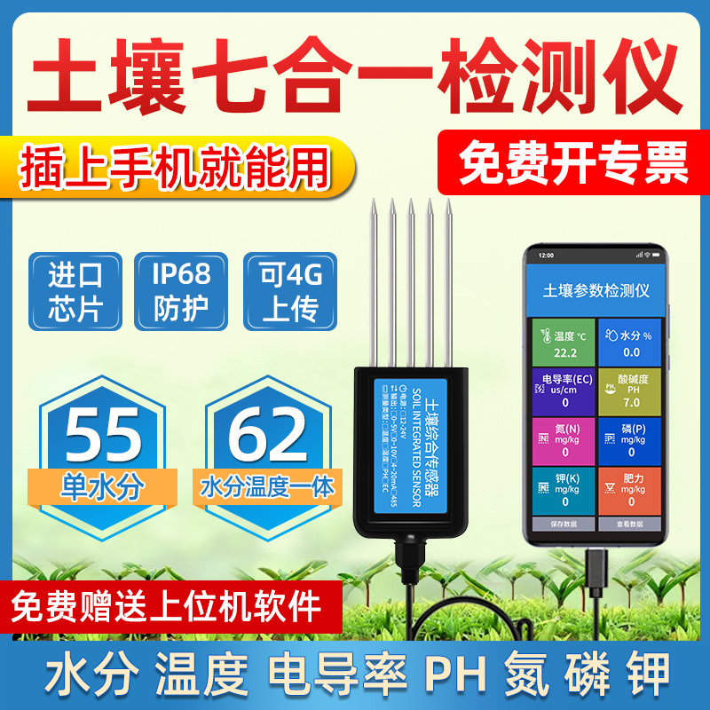 土壤温湿度传感器检测仪酸碱度养水分EC电导率PH氮磷钾变送存储器