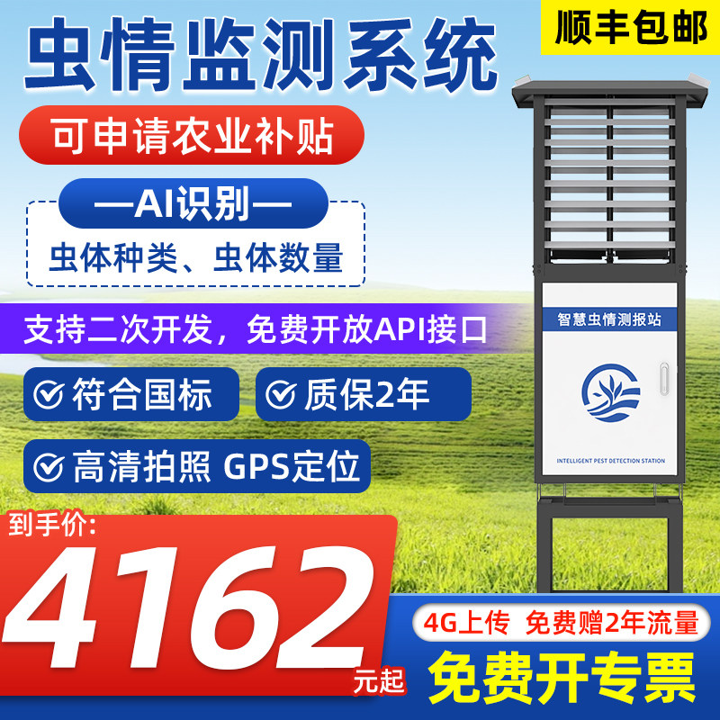 虫情测报灯监测系统站农业四情果园土壤墒情害虫监测站孢子捕捉仪