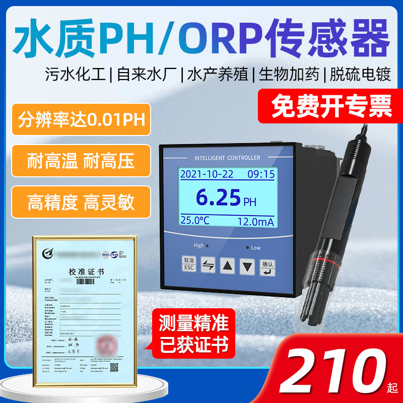 在线ph计orp检测仪传感器测试仪便携式控制器水质复合电极酸度计