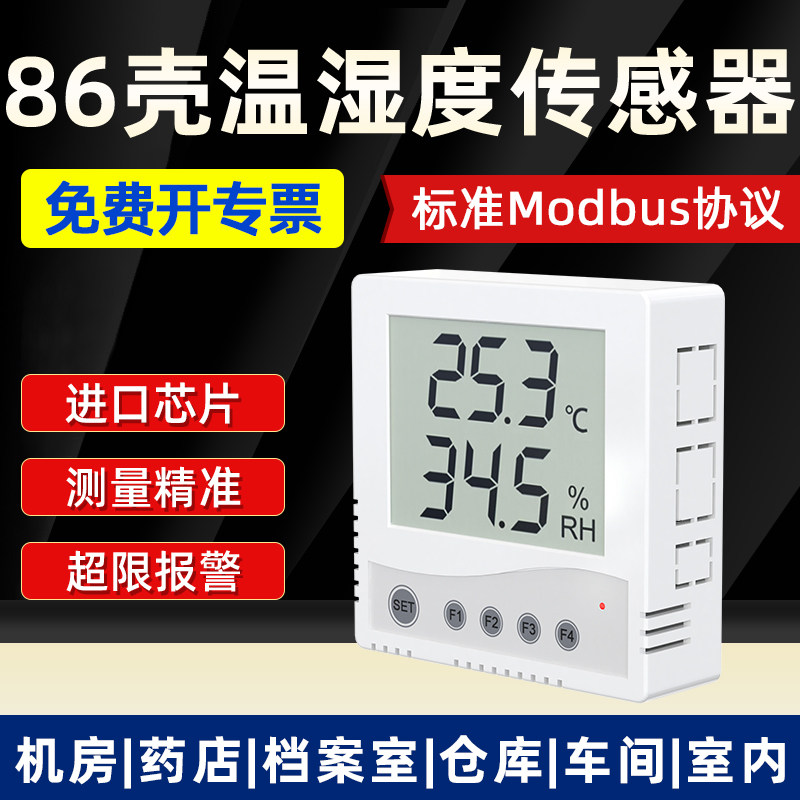 温湿度传感器记录仪高精度药店机房档案室温度湿度计显示变送器