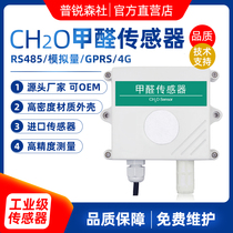 Formaldehyde sensor transmitter fresh air system monitoring industrial indoor ambient air quality CH2O detector