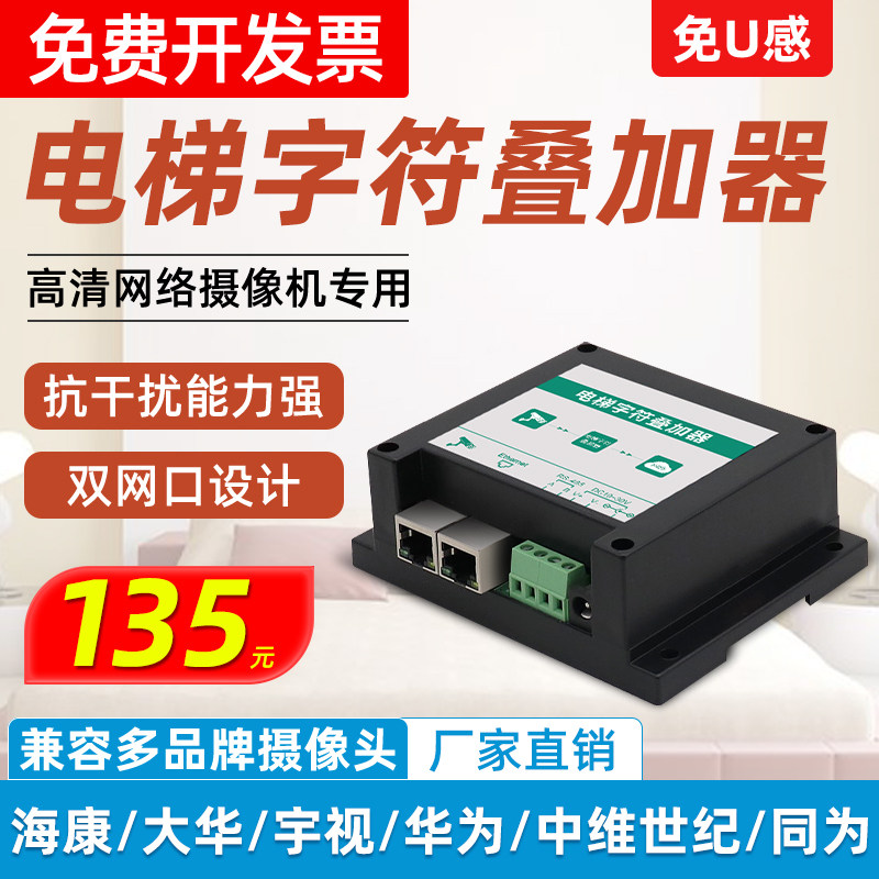 电梯楼层显示器字符叠加器数字网络摄像头监控卡层报警光电传感器