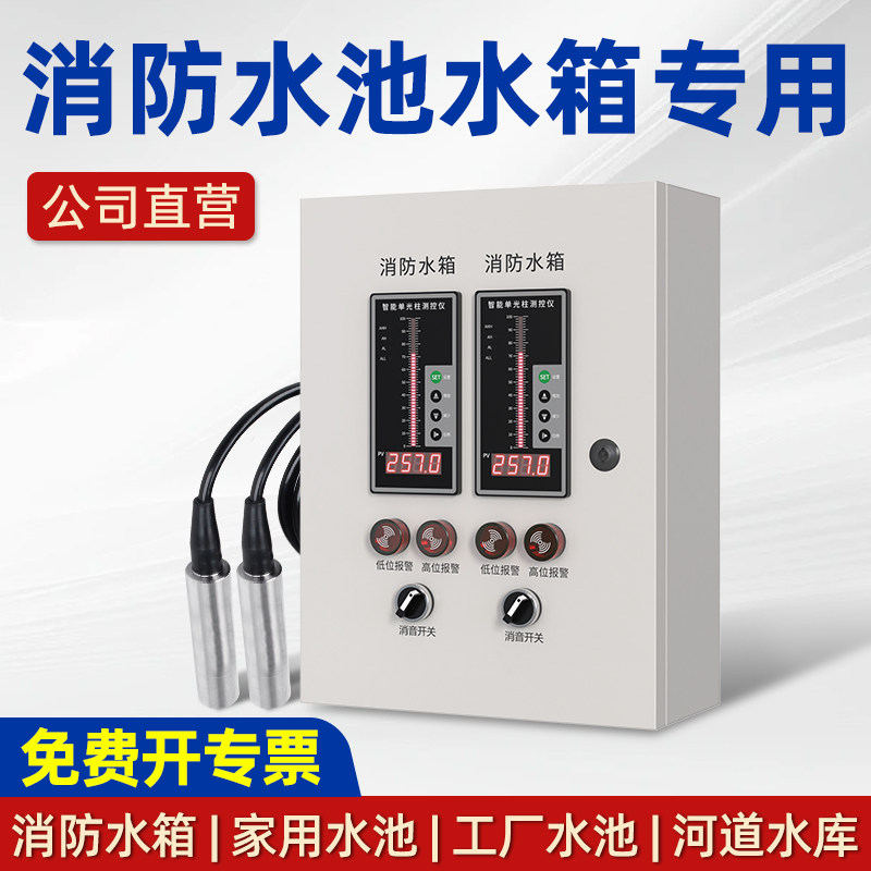 消防水池液位显示器报警器水箱电子无线液位水位计显示传感器