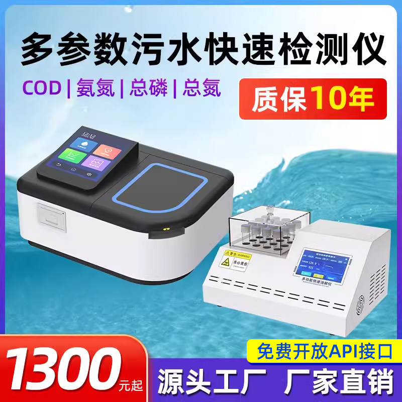 cod消解仪测定仪便携式多参数氨氮总磷总氮浊度污水质快速检测仪