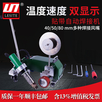 Leicester LESITE advertising cloth PVC inkjet cloth stickers with reinforced light cloth seamless splicing welding machine LST-MAT2