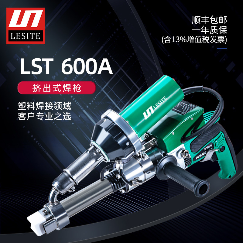 Leicester LESITE extruded plastic welding gun PPPE hot wind plastic extrusion type large welding gun LST600A