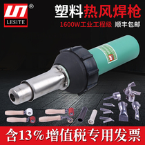 Leicester Leite plastic welding gun PPR hot air welding gun PE1600W hot air gun PVC welding gun LST1600S