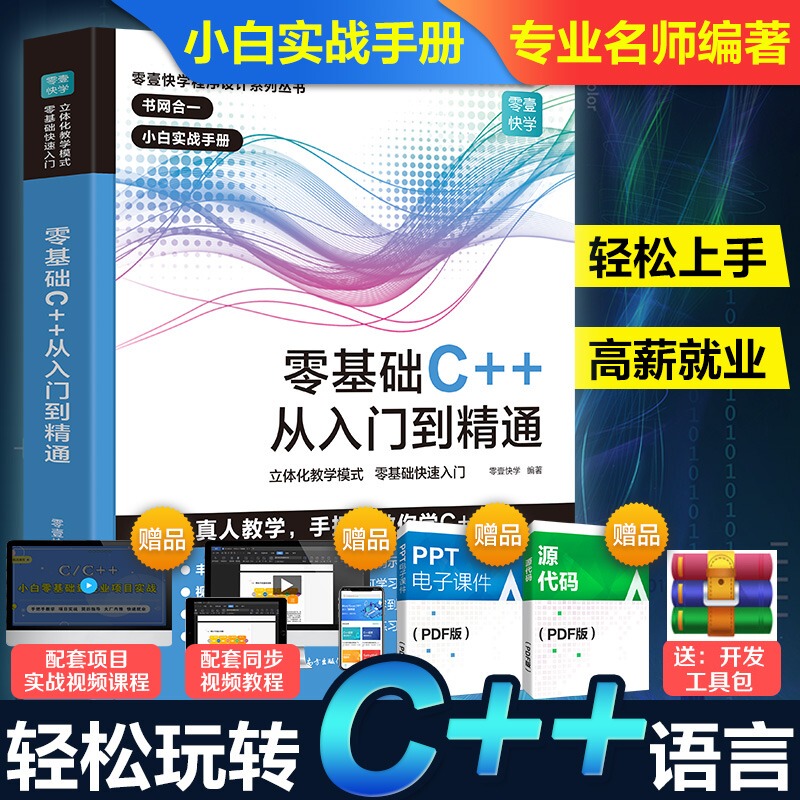 C++ Programming Language Book from Beginner to Expert, Chinese Version, C Language Programming from Beginner to Expert, Self-Study C Language Programming Textbook for Beginners, Computer Program Development, Data Structure Tutorial Book, C++