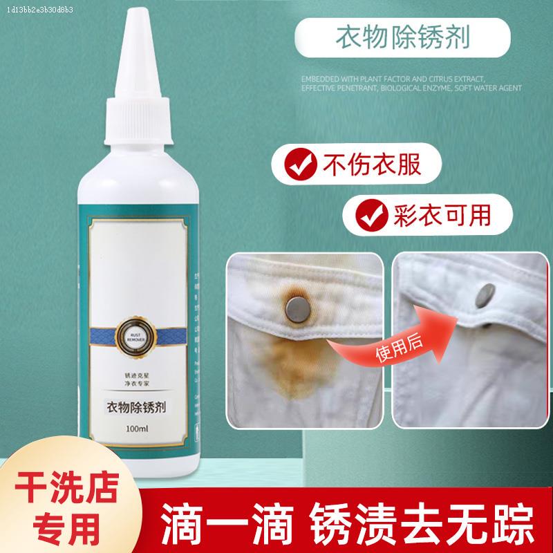 Rust Remover for Clothes, Powerful Stain Remover for Household Use, Removes Rust Stains from Clothes, Bed Sheets, Canvas Shoes, and Buttonholes